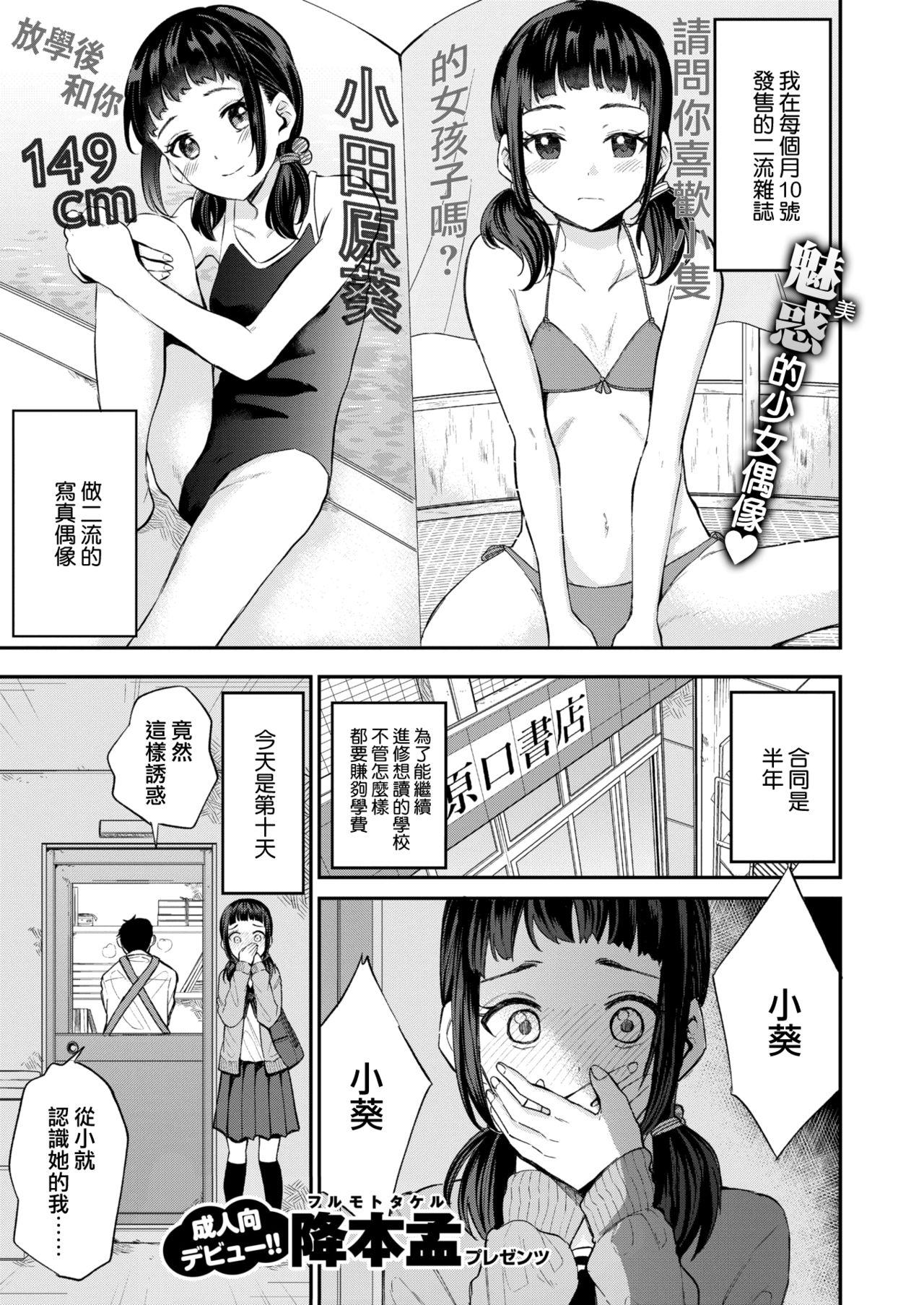 Big Cocks Aoi-chan no Kakushigoto Dick Sucking - Page 1