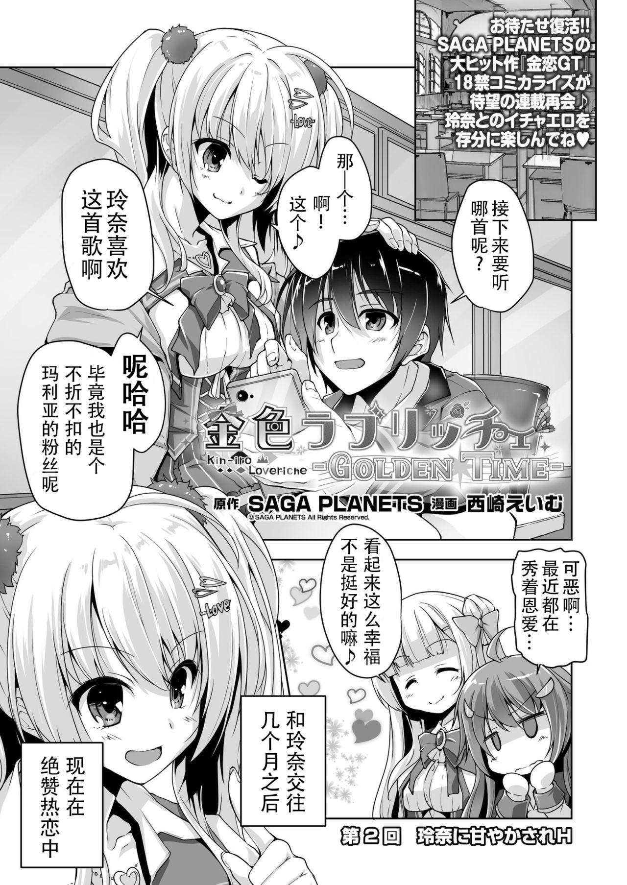 Jacking Off Rena ni Amayakasare H - Kin-iro loveriche Family - Page 1