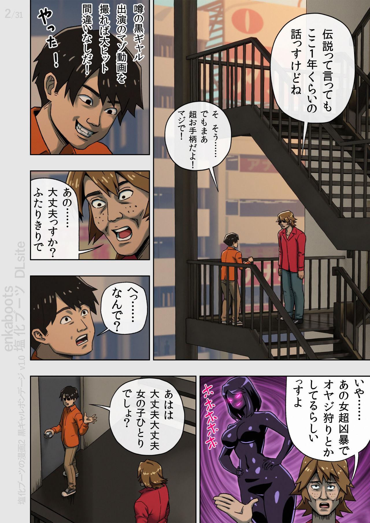 Kuro Gal Bondage: Enka Boots no Manga 2 3