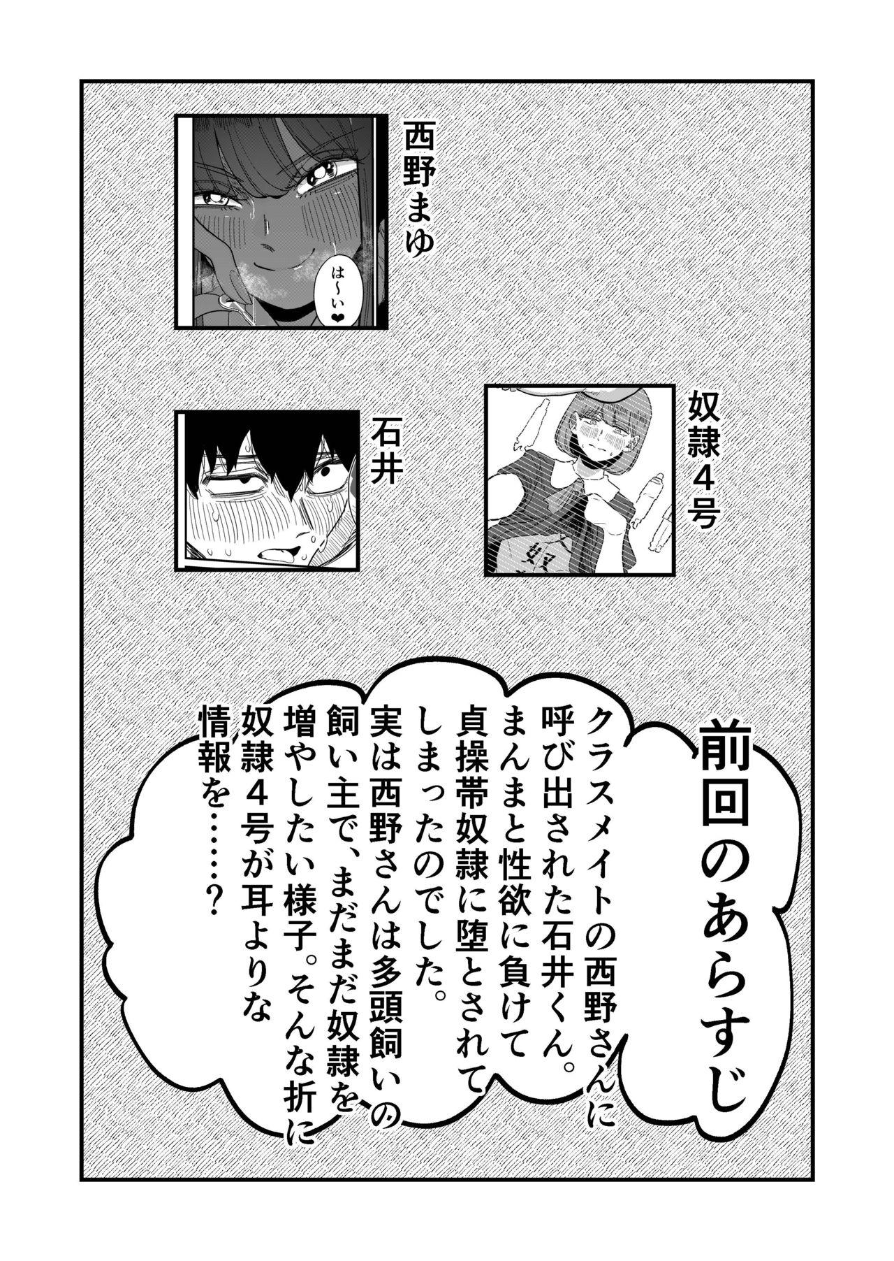 Bribe Ane Gari Nishino-san Throat - Page 2