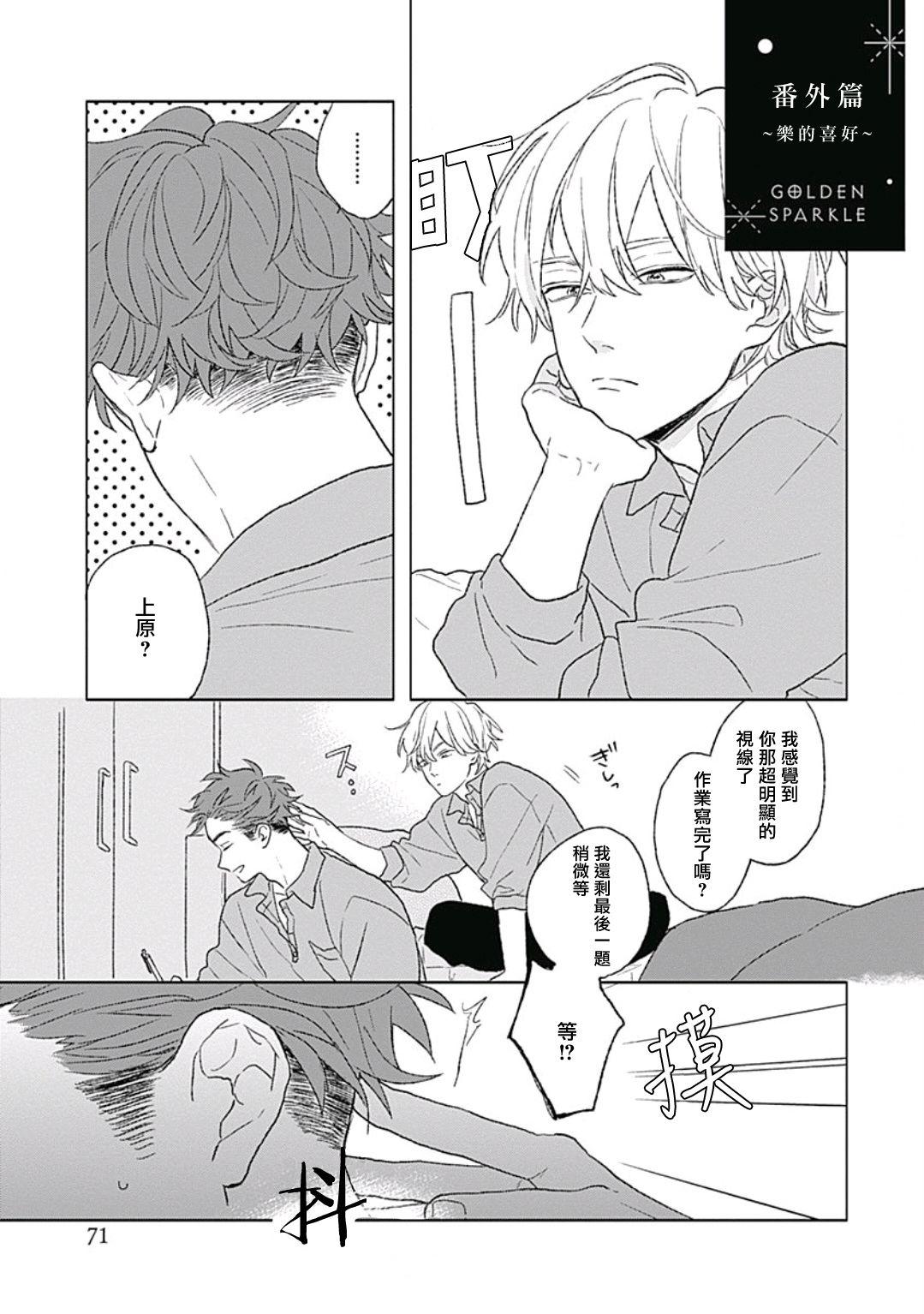 Golden Sparkle | 闪耀金色光芒的你 Ch. 1-3 68