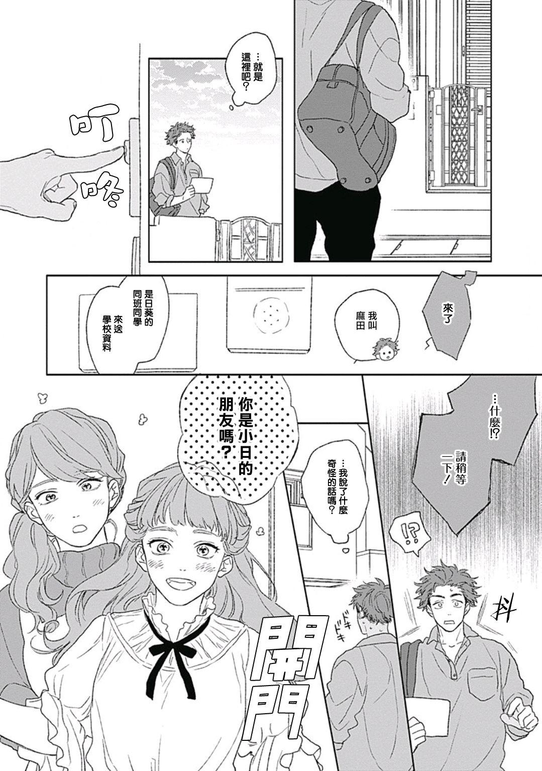 Golden Sparkle | 闪耀金色光芒的你 Ch. 1-3 89