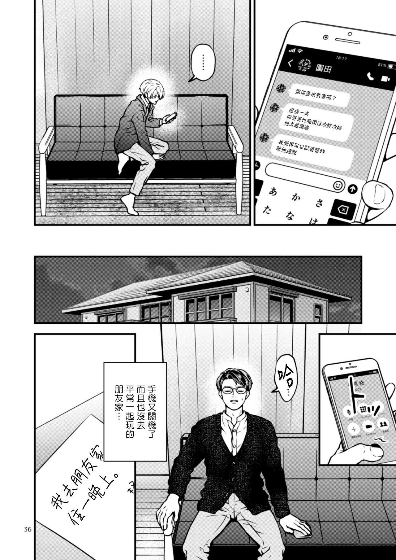 [Hoshiumerou (Hoshiume)] Discipline Spanking ~Oshiri Tataki de Tsumi o Aganau Sekai~ | Discipline Spanking~被打屁股赎罪的世界~ 2-3 [Chinese] [Digital] 95