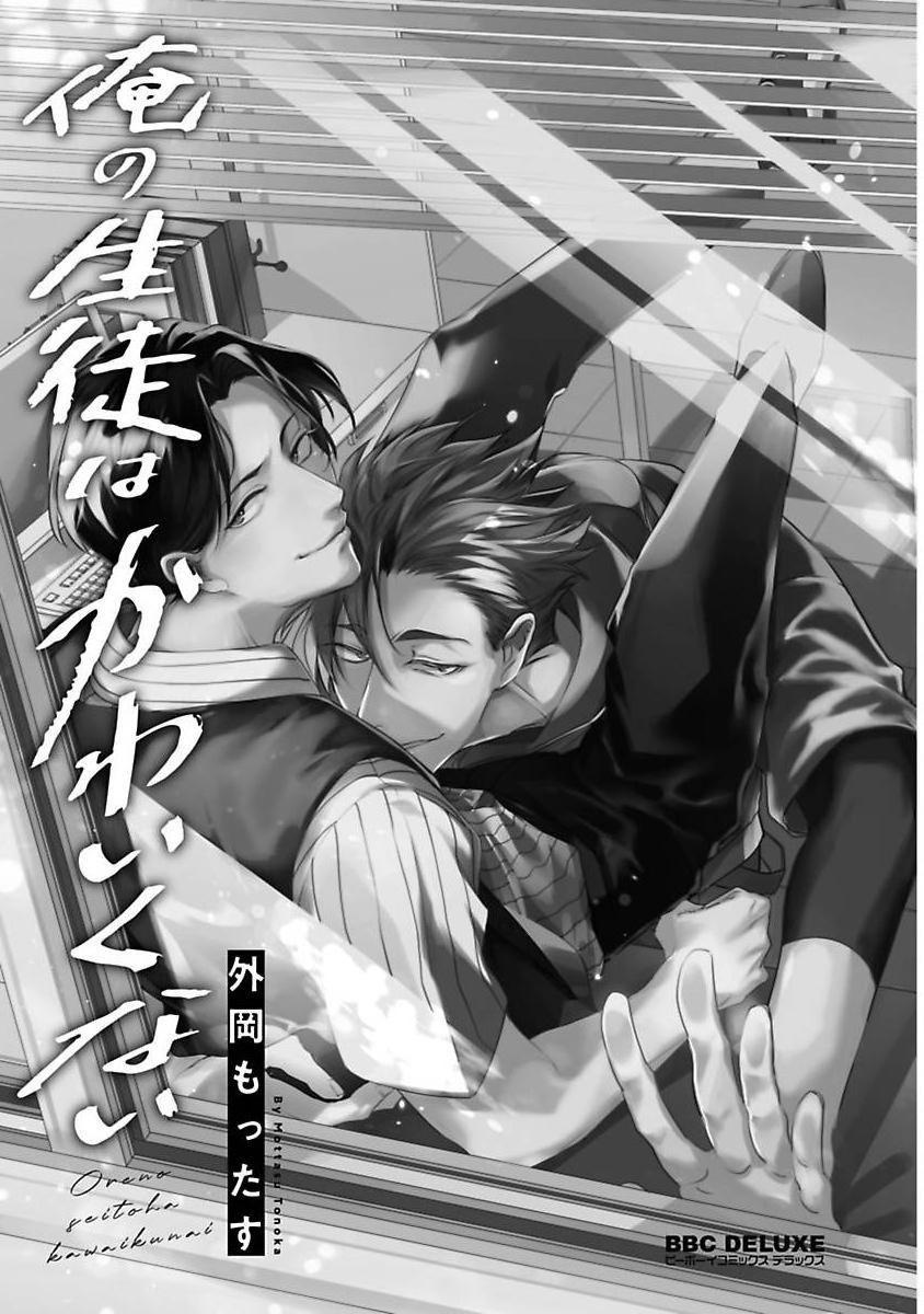 Oriental Ore no Seito wa Kawaikunai | 我的学生一点也不可爱 Ch. 1 Fucking Hard - Picture 3