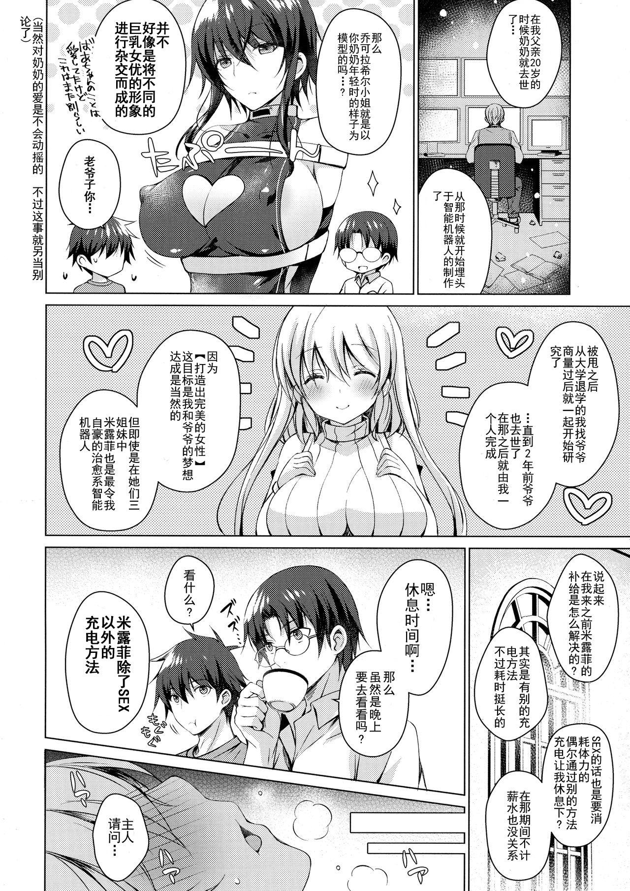 Soft Android no Watashi ni Nenryou Hokyuu shite Kudasai 2 - Original Milfsex - Page 11