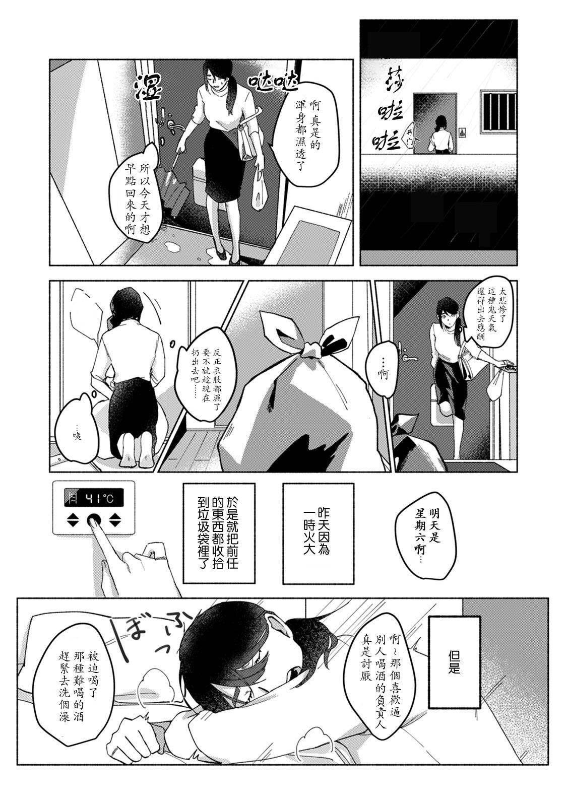 Chubby Ukiyo Tensei Kawatare Shinjuutan | 浮世轉生 薄暮情亡史 Ch. 1-6 Perrito - Page 10