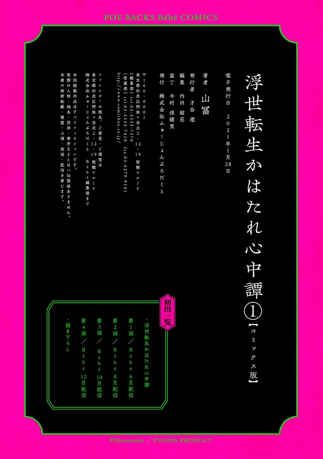 Ukiyo Tensei Kawatare Shinjuutan | 浮世轉生 薄暮情亡史 Ch. 1-6 128