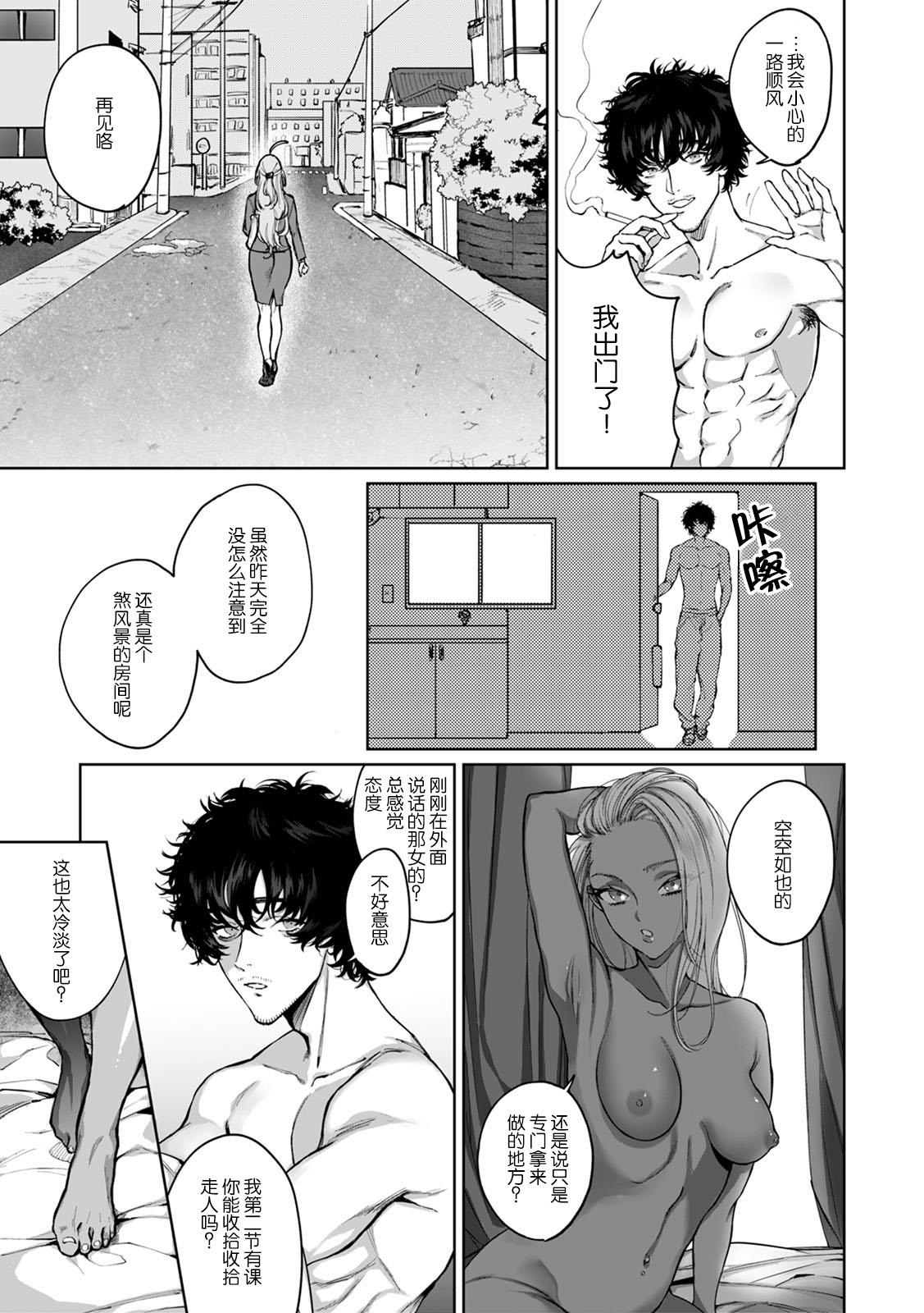 Lovers kuzudakedo… dekiai. Osananajimi no honki ga yabai | 驯幼染认真起来是非常糟糕的溺爱 Ch. 1 Fake - Page 7