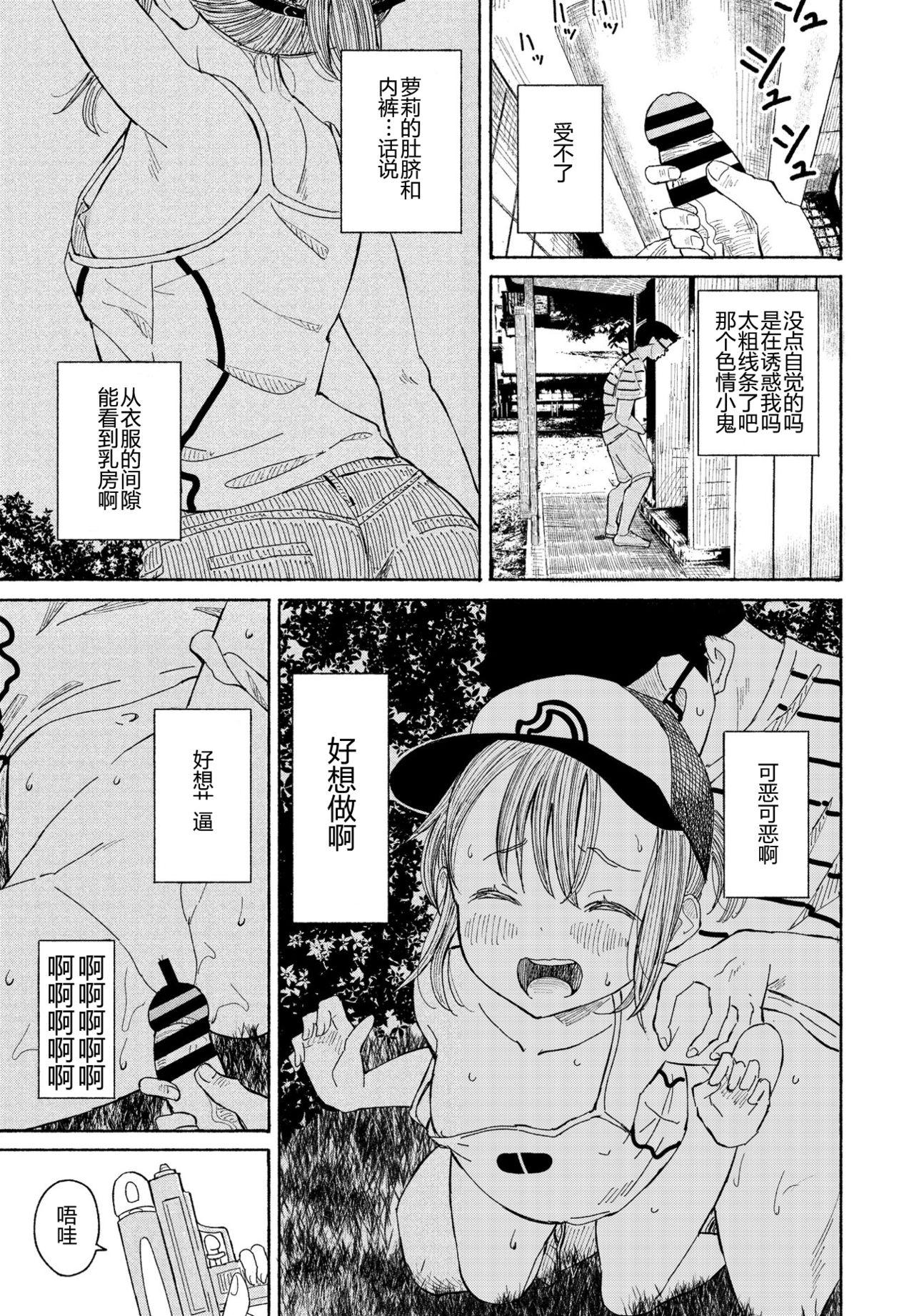 Bottom そうだ公園へ行こう Mms - Page 5