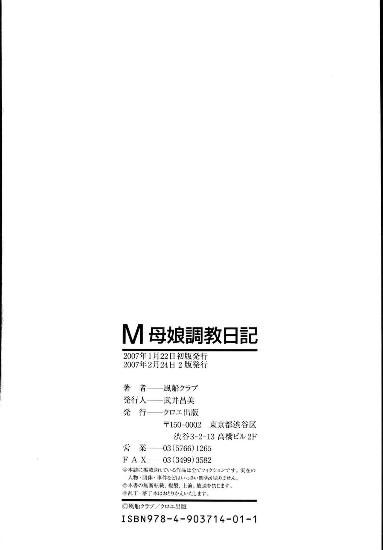 [Fuusen Club] M Haha Musume Choukyou Nikki[Chinese]【不可视汉化】 184