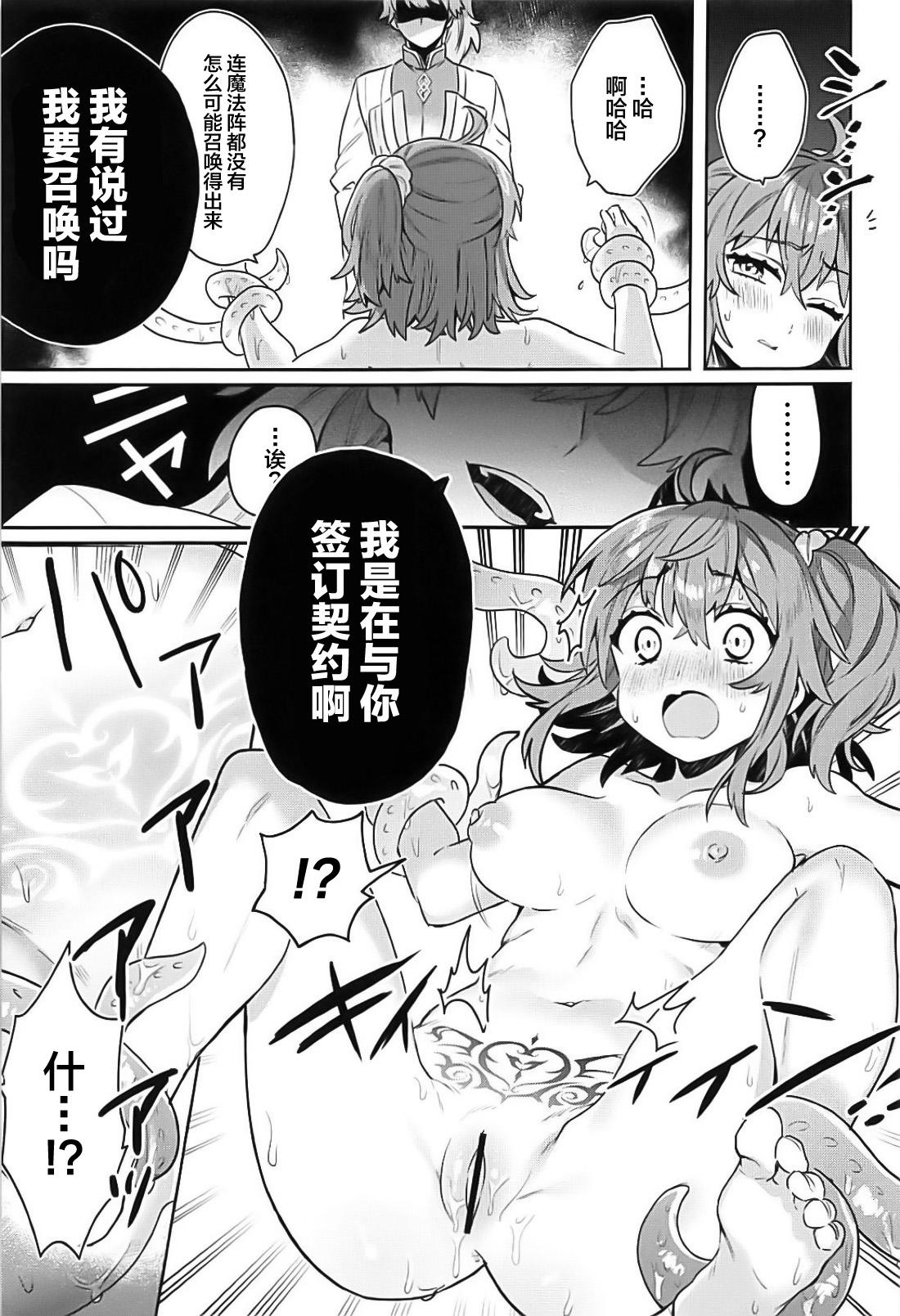 Double Sennou Inmon Kangoku MA/STER - Fate grand order Cum Eating - Page 11