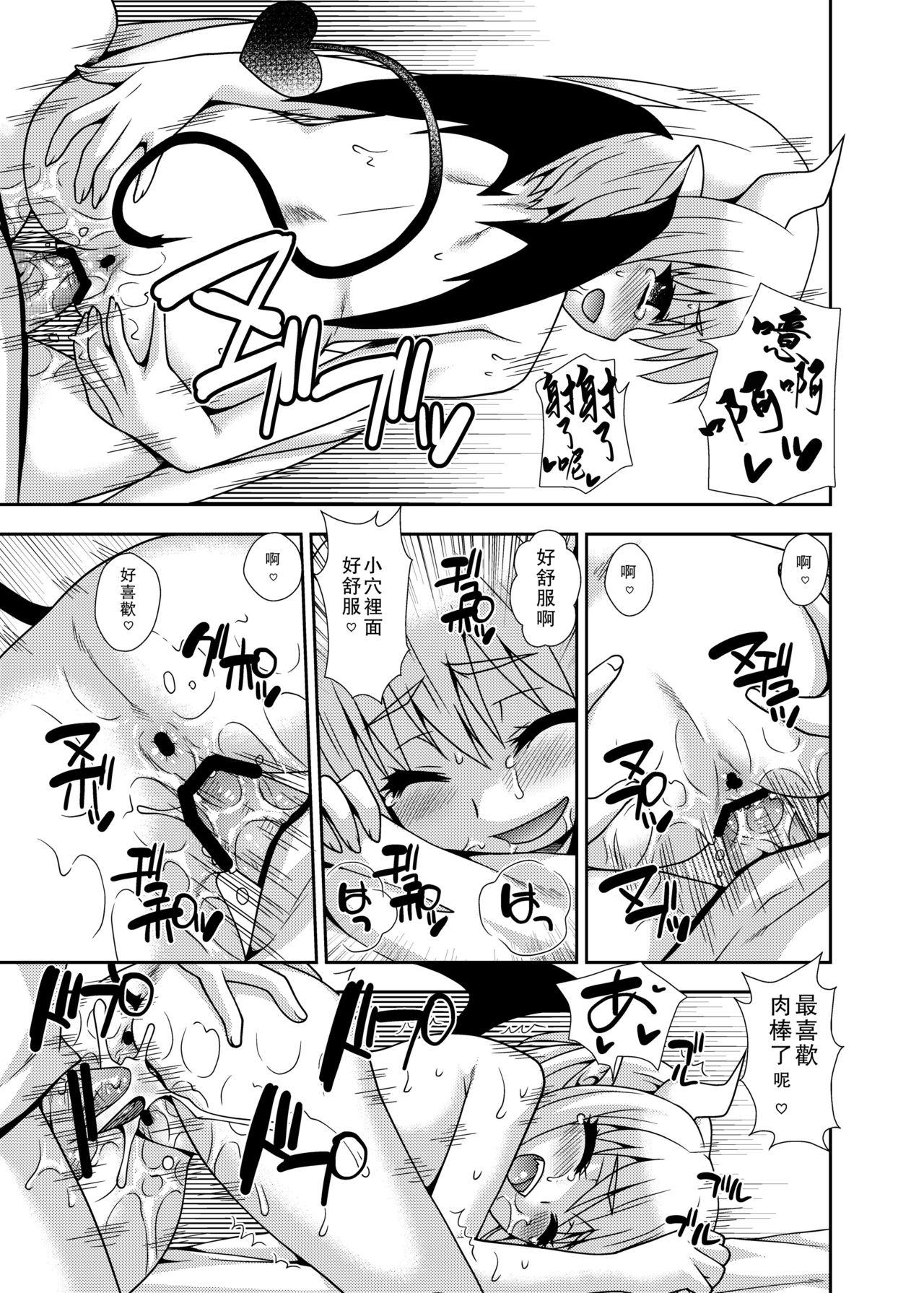 Bigtits Succubus-chan no Sakusei Nikki - Original Consolo - Page 14