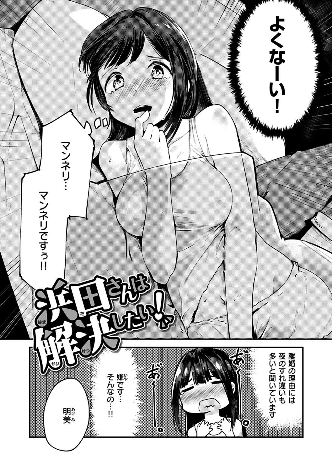 Desperate Furete Torokete. Japan - Page 6