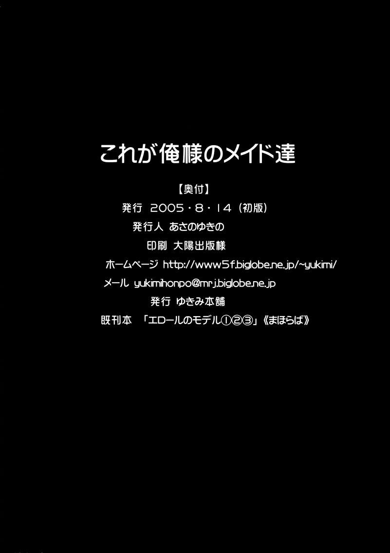 (C68) [Yukimi Honpo (Asano Yukino)] Kore ga Ore-sama no Maid-tachi (Kore ga Watashi no Goshujin-sama) [English] 18
