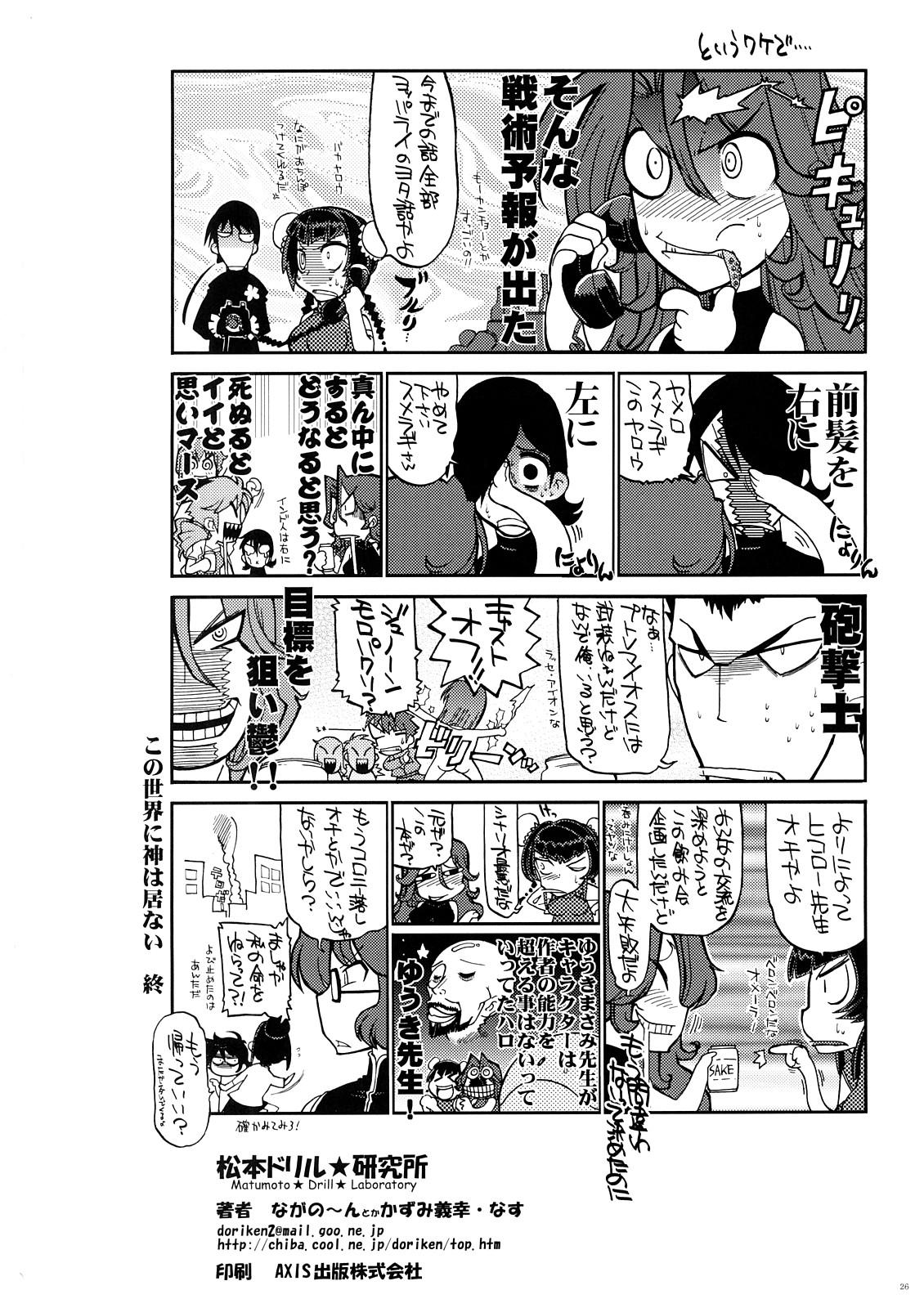 Brazilian Kono Sekai ni Kami wa Inai - Gundam 00 Dick - Page 25