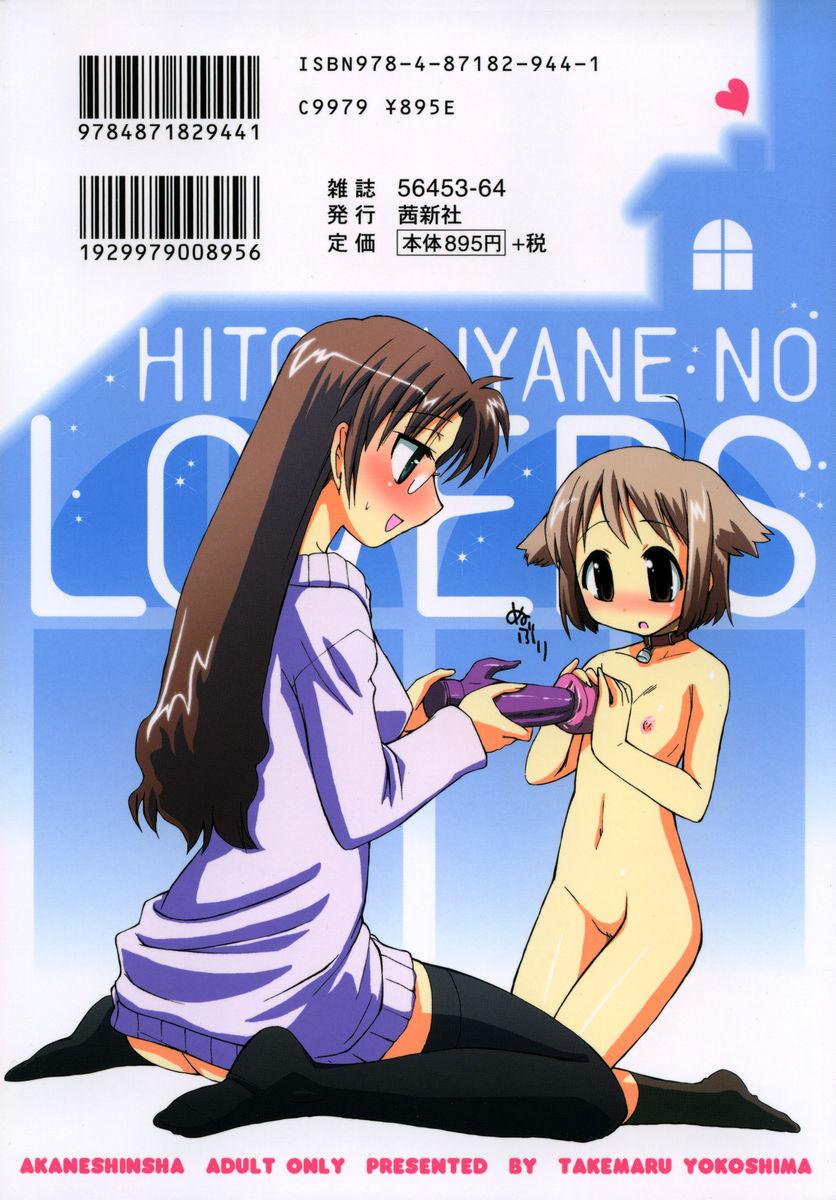 Hitotsu Yane no Lovers 1