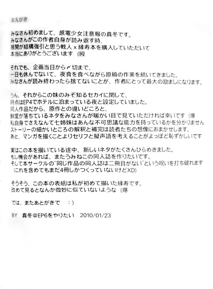 Leather Imouto Nomi zo Shiru Sekai - Umineko no naku koro ni Bwc - Page 3