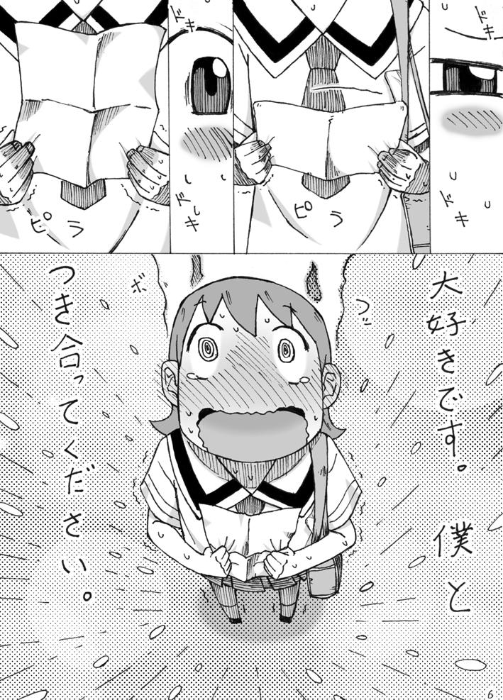 Cream Yukko. - Nichijou Amateur Cumshots - Page 6