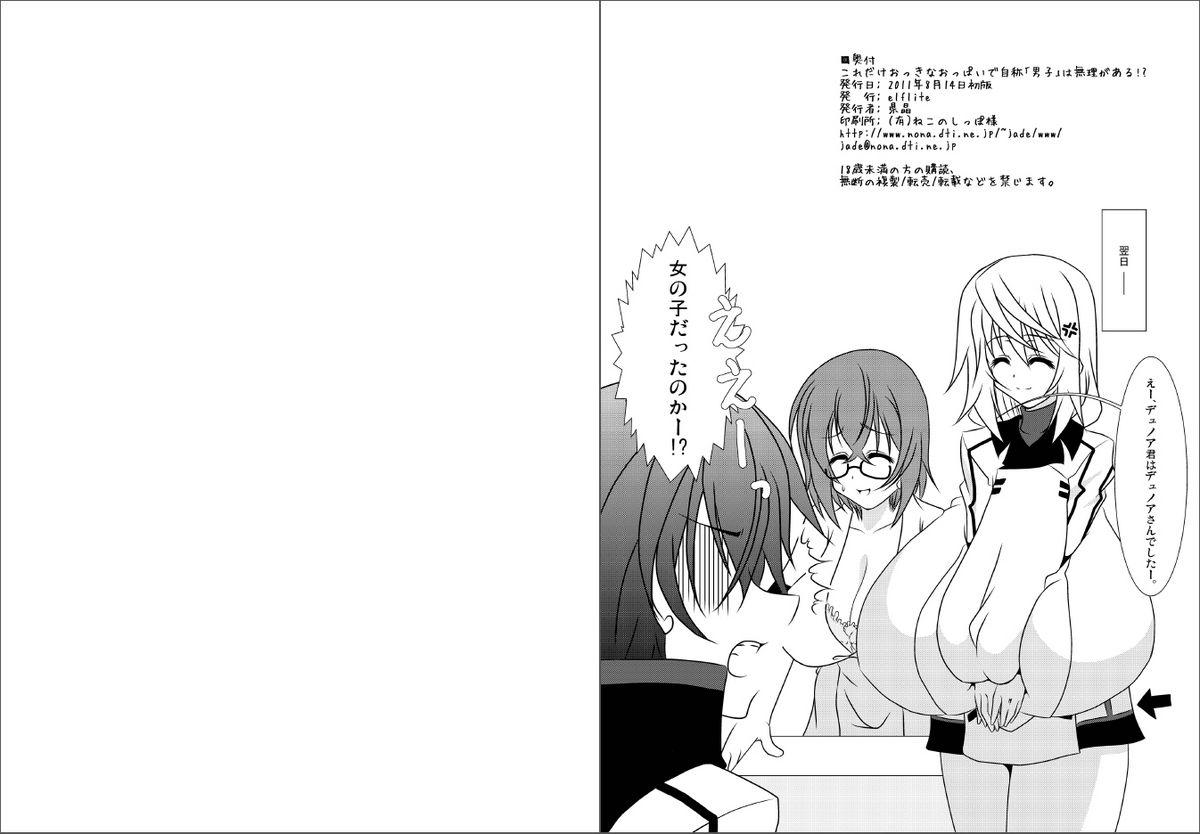 Blackdick Kore dake okkina oppai de jisho danshi wa murigaru! ? - Infinite stratos Fingers - Page 12