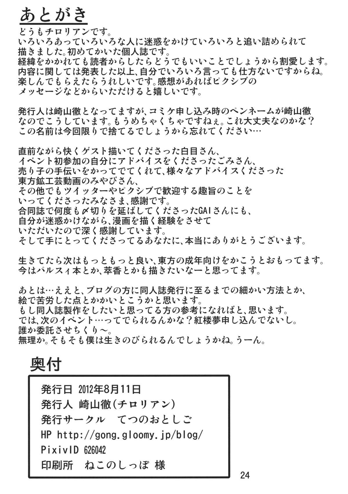 Penis Sucking Iku-san ga Ganbaru Hon - Touhou project Deflowered - Page 24