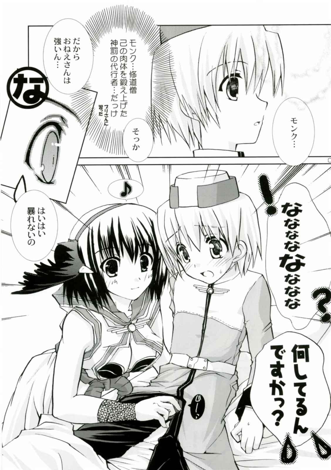 Wank Bakuretsu Hadou Monk-san - Ragnarok online Gozando - Page 8